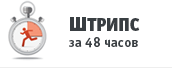 ������ �� 48 �����!